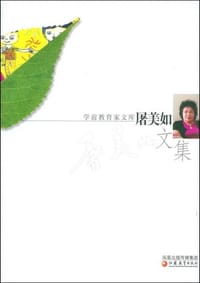 屠美如文集