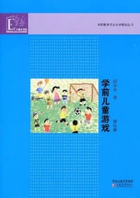 书籍 学前儿童游戏的封面