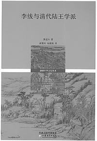 书籍 十八世纪中国的哲学、考证和政治的封面