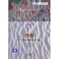 沙游
