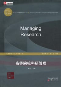 高等院校科研管理