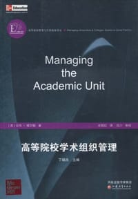 高等院校学术组织管理 - 无名图书