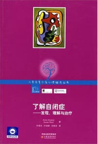 了解自闭症