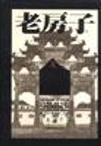 老房子・皖南徽派民居