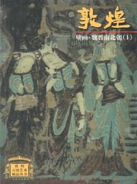 书籍 敦煌壁画·魏晋南北朝的封面