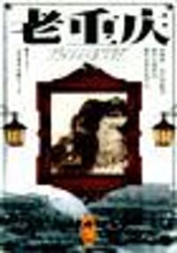 老重庆