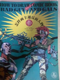 书籍 怎样画卡通反面人物的封面