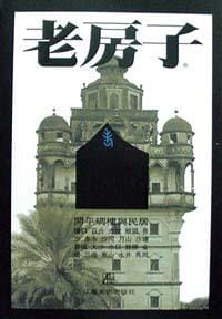 开平碉楼和民居