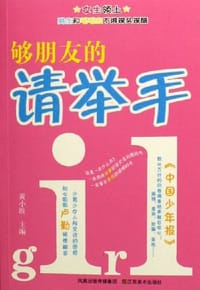 够朋友的请举手