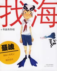 书籍 找海+寻找布烈松的封面