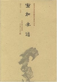 宣和画谱 - 本社