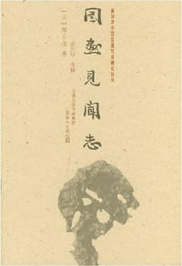 图画见闻志