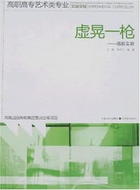 虚晃一枪
