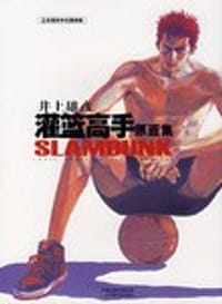 书籍 灌篮高手原画集的封面