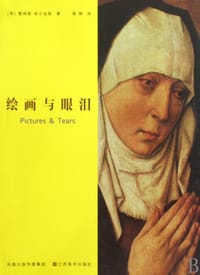 书籍 绘画与眼泪的封面