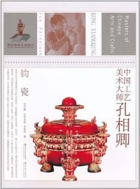 中国工艺美术大师孔相卿