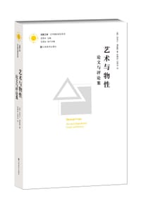 书籍 艺术与物性的封面