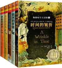 梅格时空大冒险（全5册） - [美] 马德琳·英格