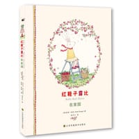 红鞋子露比 - (澳)凯特·纳普