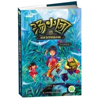 汤小团.东周列国卷(1) - 谷清平, 人海中
