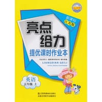 15秋5年级英语(上)(江苏版)提优课时作业本-亮点给力