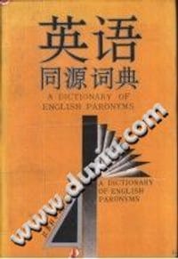 英语同源词典