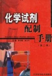 化学试剂配制手册 - 
      