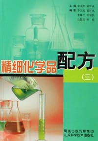 精细化学品配方 - 李东光