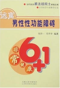 非常健康6+1