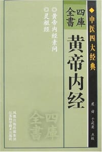 书籍 四库全书的封面