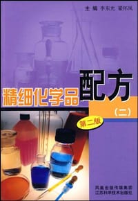 精细化学品配方 - 无名图书