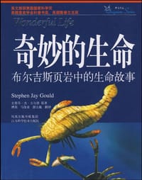 书籍 奇妙的生命的封面