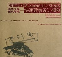 书籍 清华大学建筑学院的封面