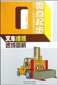 叉车维修速成图解