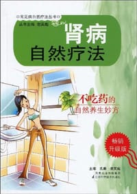 肾病自然疗法