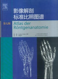 书籍 影像解剖标准比照图谱的封面