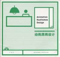 动画原画设计