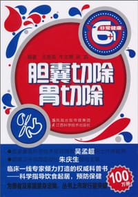 胆囊切除.胃切除