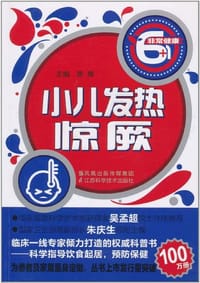 小儿发热.惊厥