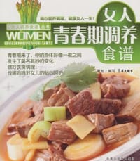 女人坐月子调养食谱 - 无名图书