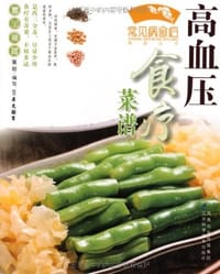书籍 高血压食疗菜谱的封面