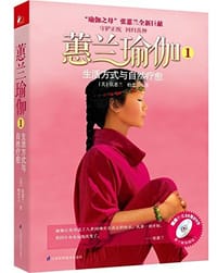 蕙兰瑜伽1
