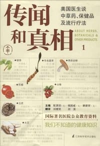 传闻和真相