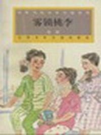 雾锁桃李