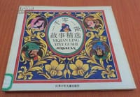 一千零一夜故事精选