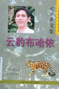 云豹布哈依