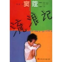 窦蔻流浪记 - 窦蔻