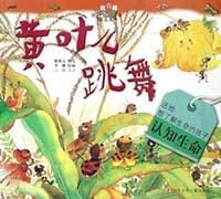 黄叶儿跳舞