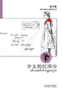 少女的红围巾