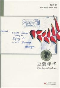 豆蔻年华